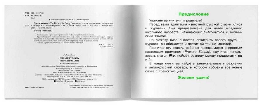 Лиса и журавль фото книги 2