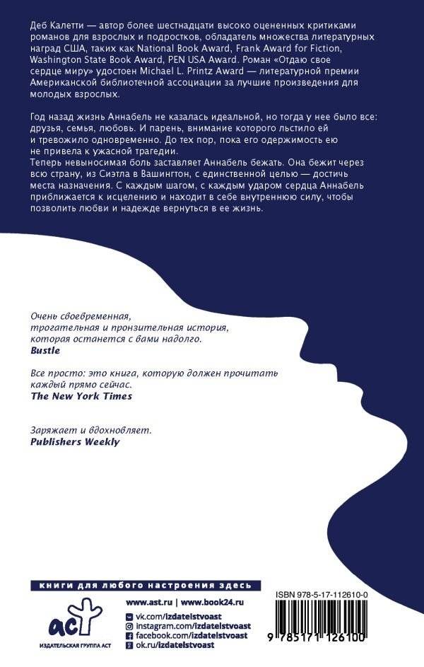 Отдаю свое сердце миру фото книги 2