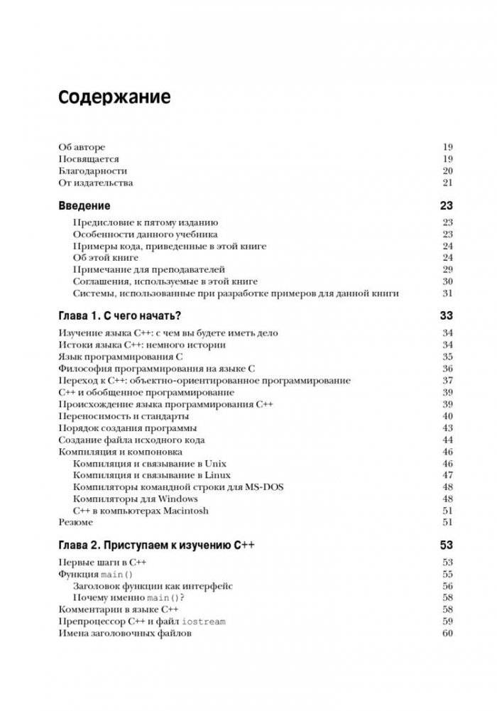 Язык программирования C++. Лекции и упражнения фото книги 2