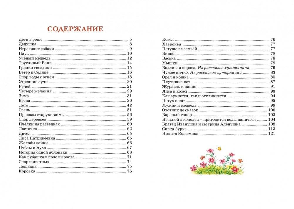 Рассказы и сказки фото книги 7