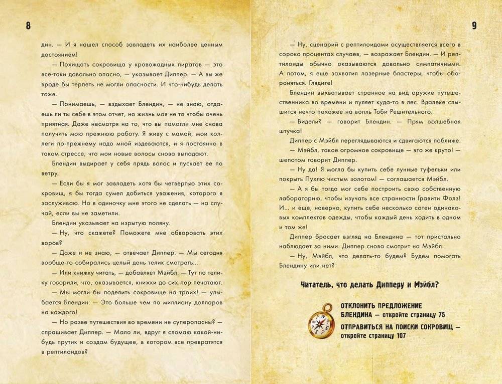 Диппер и Мэйбл. Сокровища Пиратов Времени фото книги 5