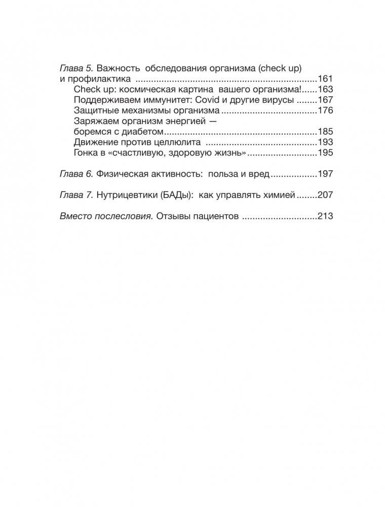 Тело, которое ты заслуживаешь. Меняю жизнь едой фото книги 15