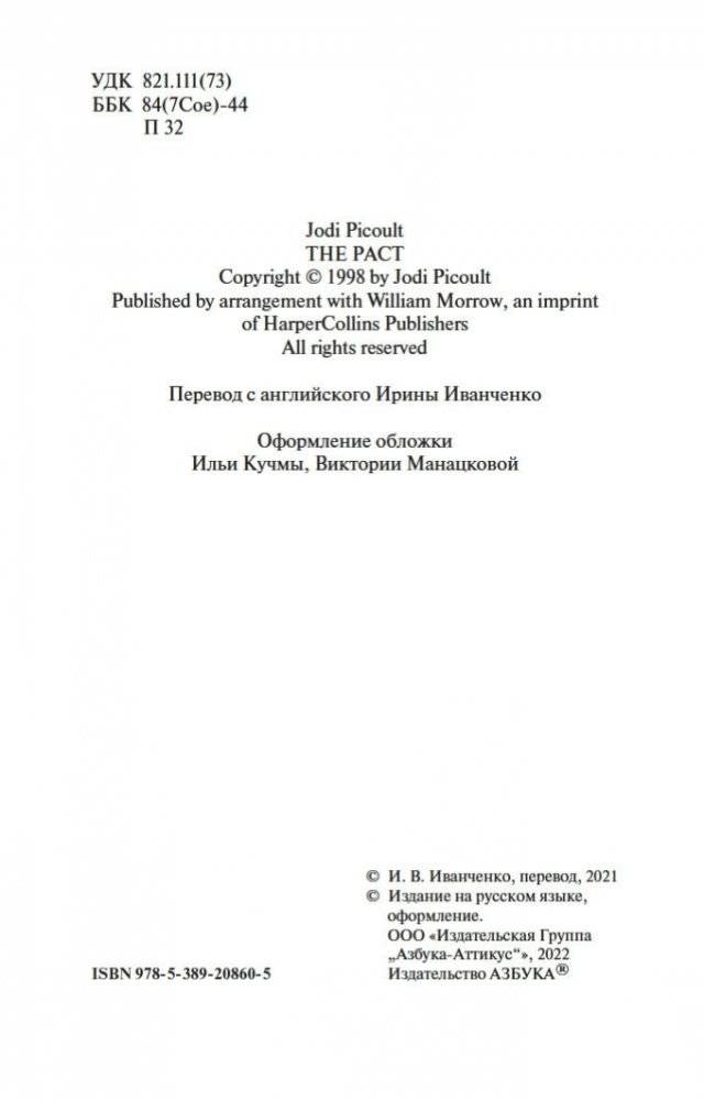 Клятва. История любви фото книги 5