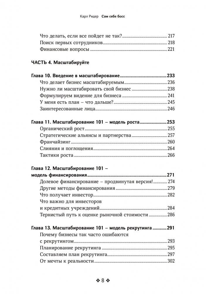 Сам себе босс. Контролируйте свое время, доход и жизнь фото книги 5