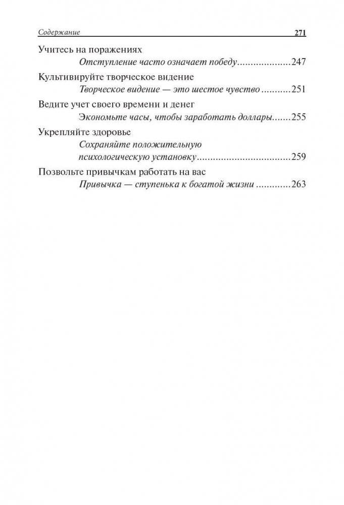 Наука успеха фото книги 5