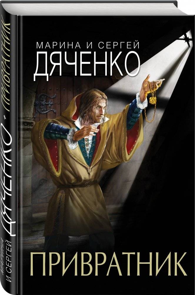 Привратник фото книги 2