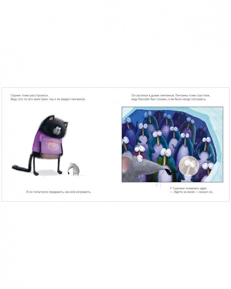 Шмяк и пингвины. Книжка с наклейками фото книги 7