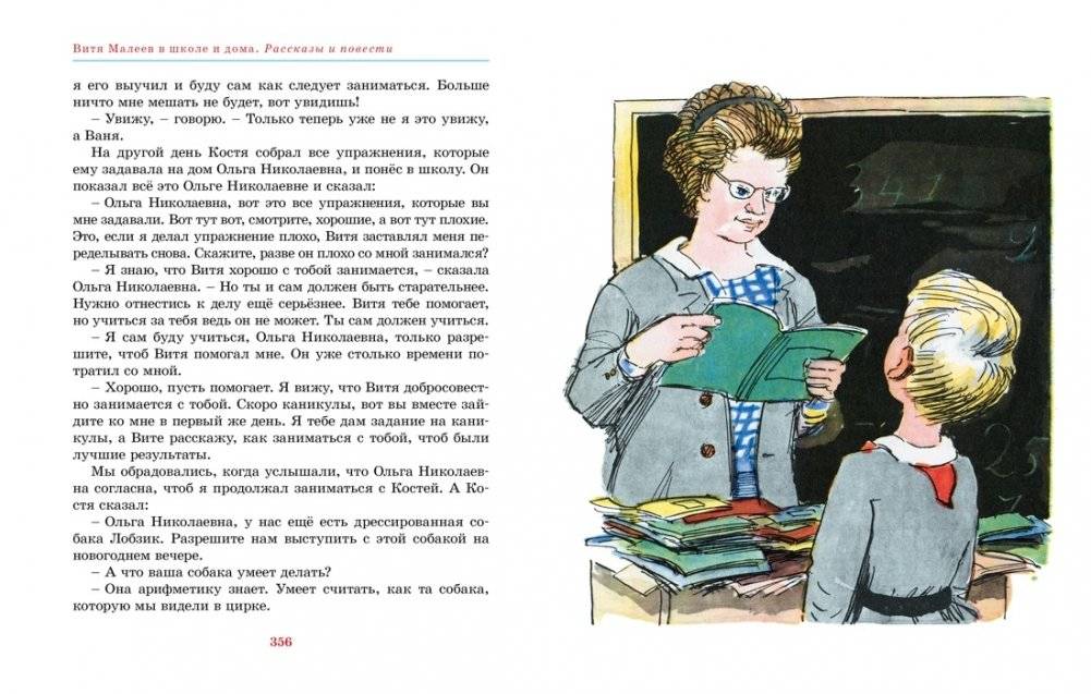 Витя Малеев в школе и дома. Рассказы и повести фото книги 6