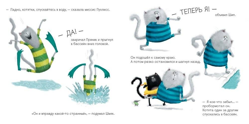 Шмяк учится плавать фото книги 5