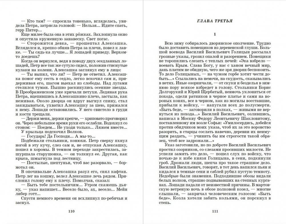 Петр Первый. В 2-х томах. Том 1 фото книги 4