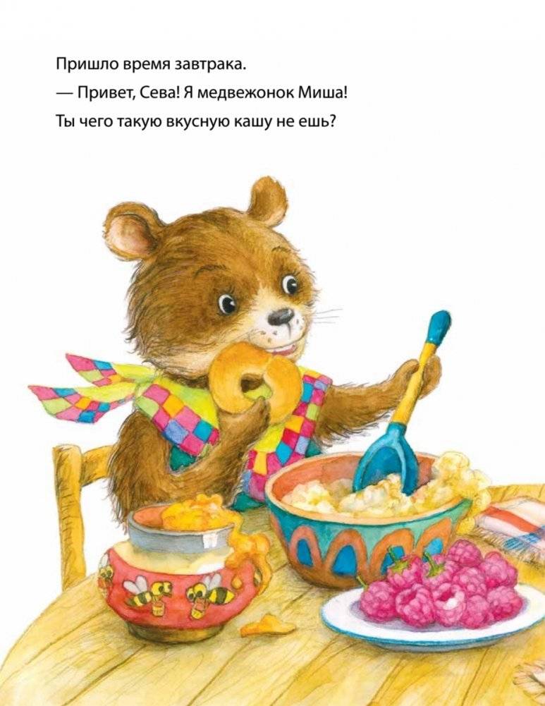 Зайчик Сева не хочет идти в детский сад! Полезные сказки фото книги 5