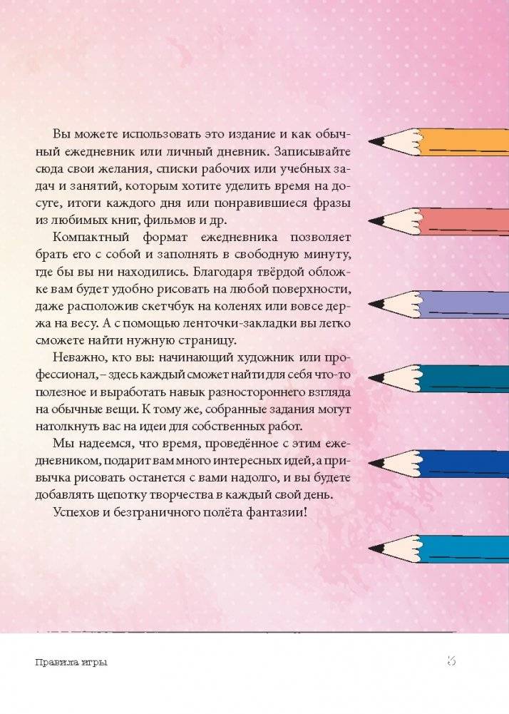 Скетч-ежедневник. 365 идей для скетчинга. Рисуй каждый день! Новый уровень (кошка) фото книги 3