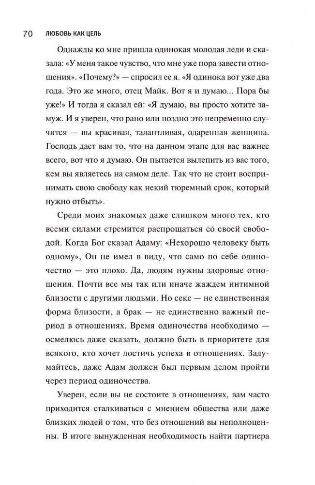 Любовь как цель фото книги 3