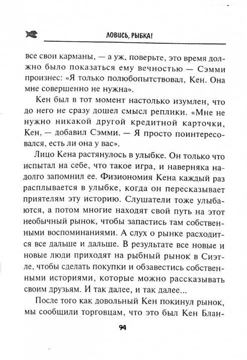 Ловись рыбка! фото книги 3