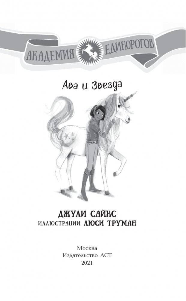 Ава и Звезда фото книги 4