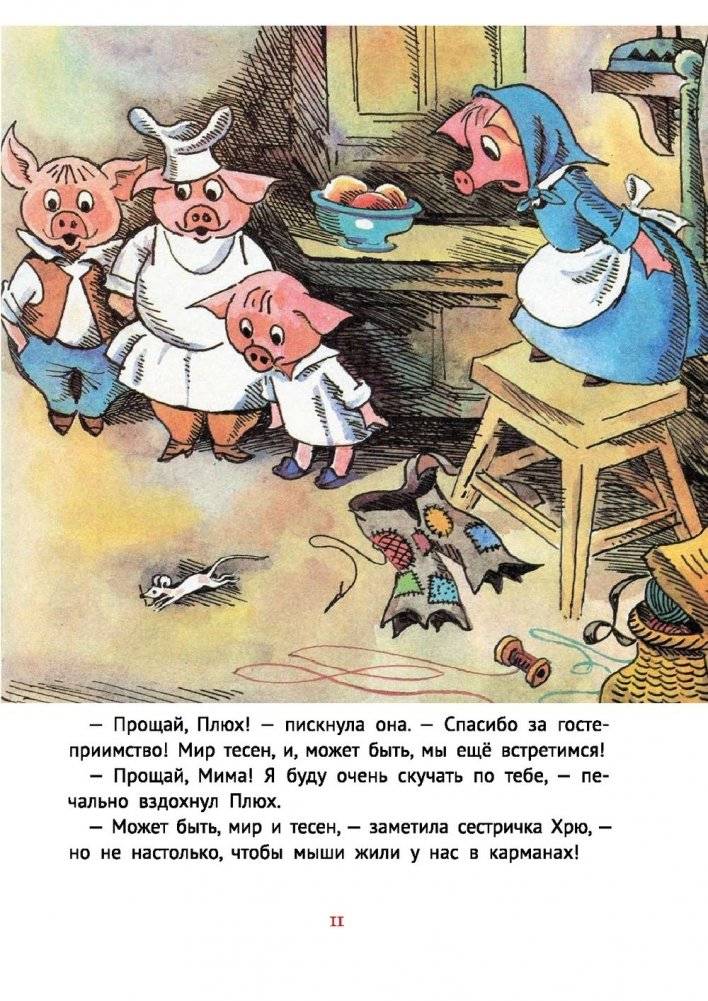 Про маленького поросенка Плюха (9-е издание) фото книги 9