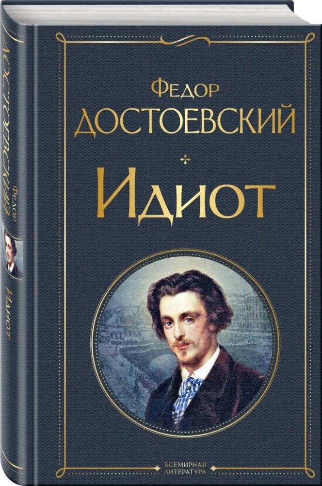 Набор "Великое пятикнижие Достоевского" (из 5 книг с шоппером) фото книги 3
