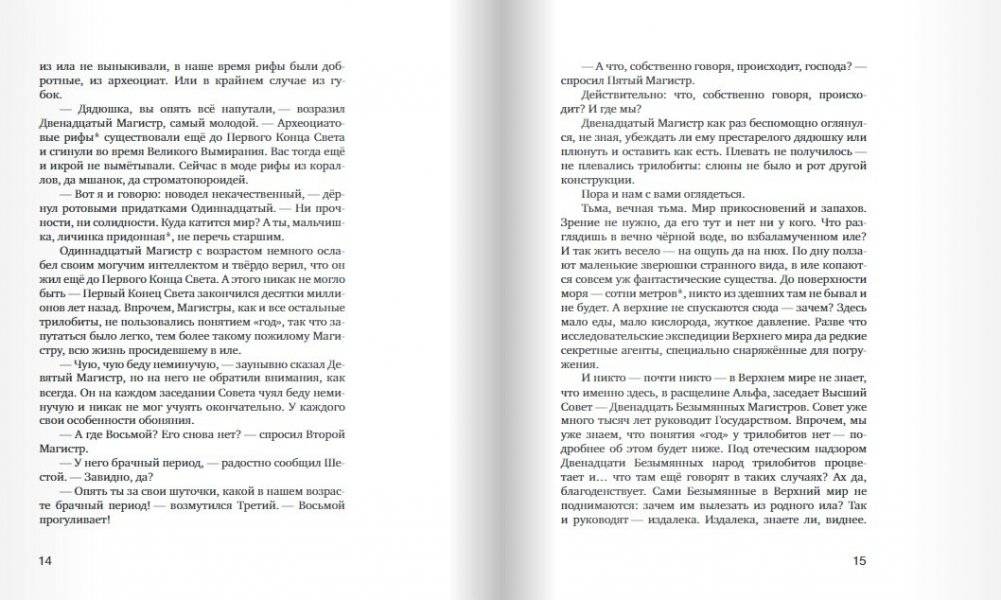 Трилобиты не виноваты фото книги 3