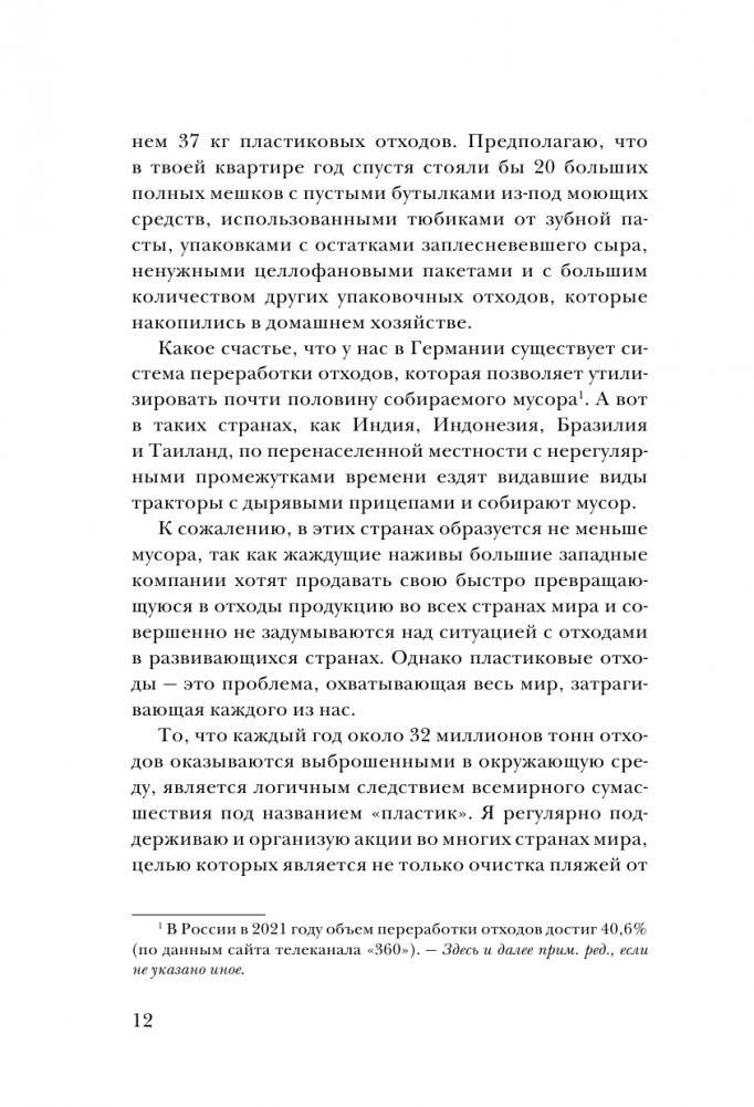 Без пластика! Простые рецепты экологичной жизни фото книги 13