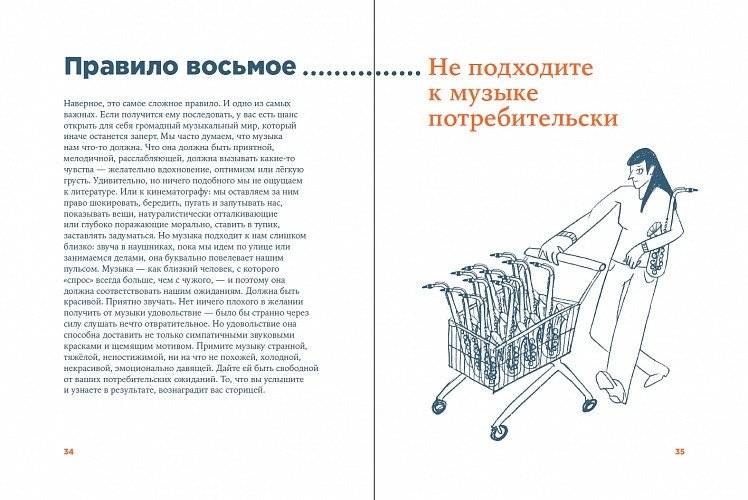 Как слушать музыку фото книги 4