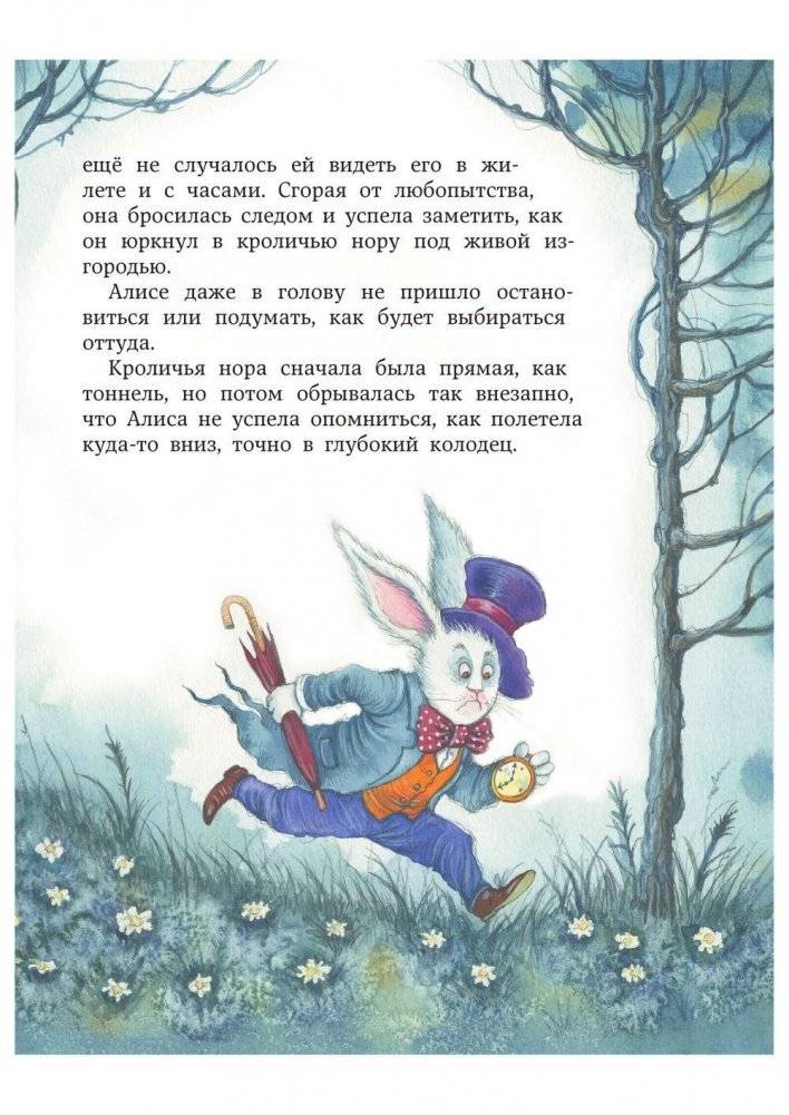 Алиса в Стране Чудес фото книги 7