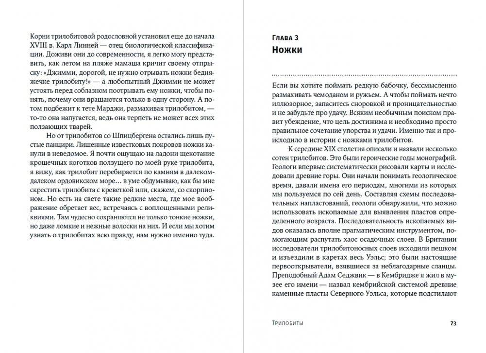 Трилобиты. Свидетели эволюции фото книги 2