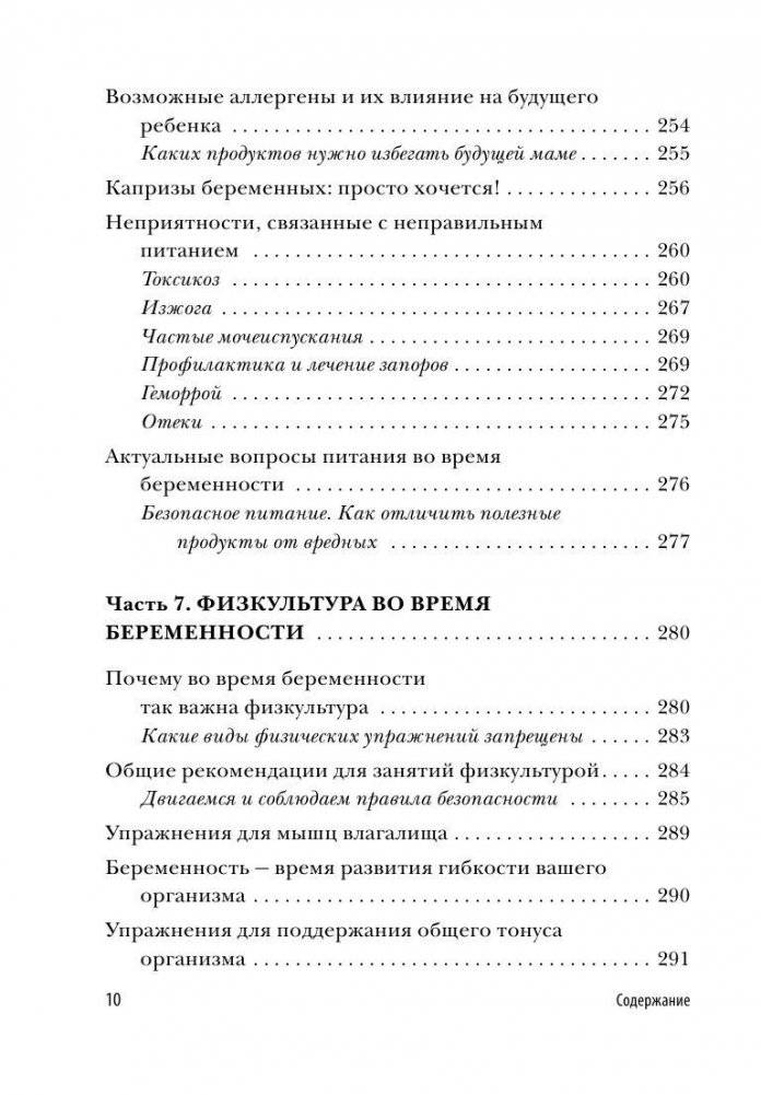 Девять месяцев вместе. Важнейшая книга будущей мамы фото книги 10