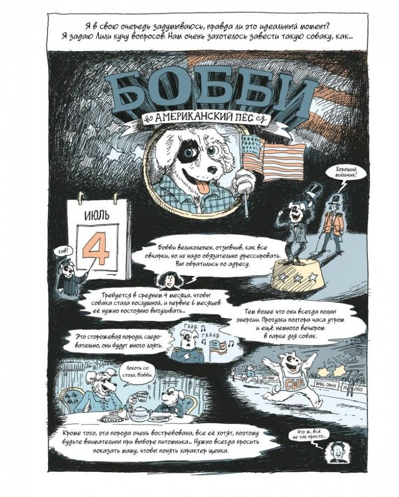 Тики: Год собаки фото книги 3