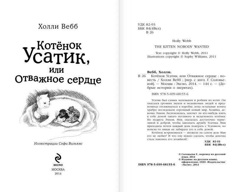 Котёнок Усатик, или Отважное сердце фото книги 3