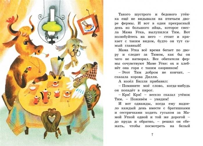 Знаменитый утёнок Тим фото книги 2