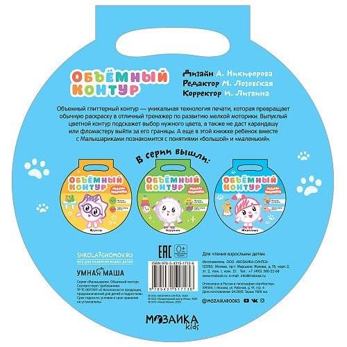 Малышарики. Объемный контур. Животные фото книги 4