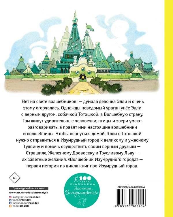 Волшебник Изумрудного города фото книги 6