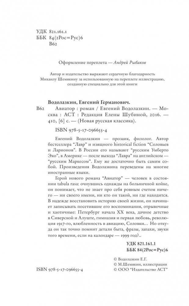 Авиатор фото книги 4
