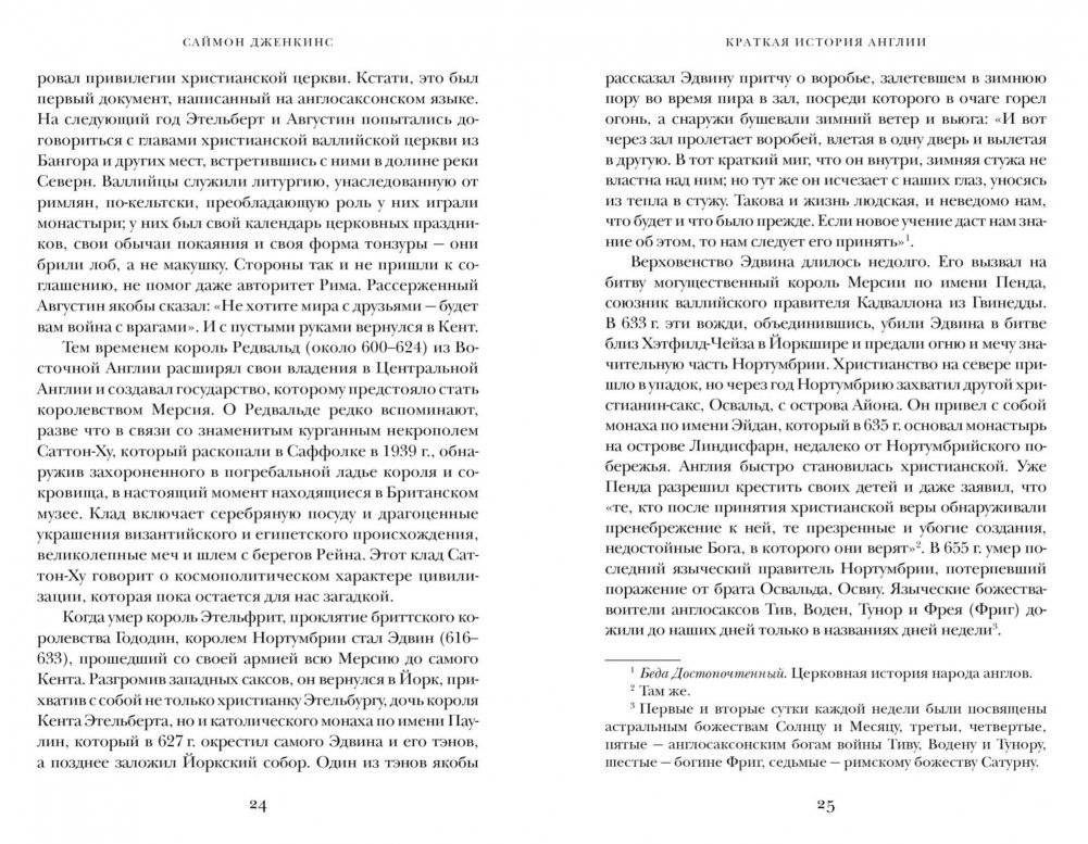 Краткая история Англии фото книги 3