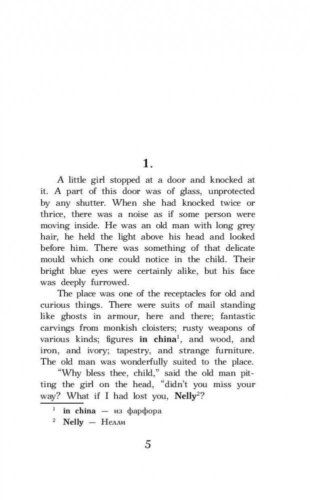 Лавка древностей. Уровень 4 фото книги 5