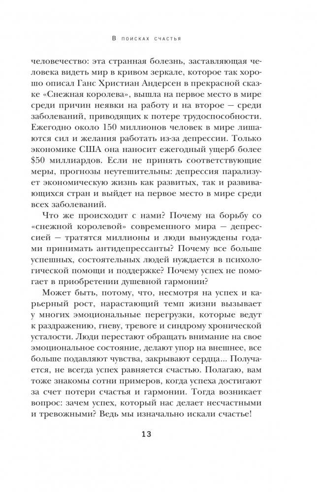 Точка баланса. Как победить выгорание и стать счастливым фото книги 8