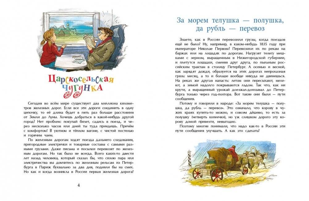 От паровоза до «Сапсана» фото книги 2