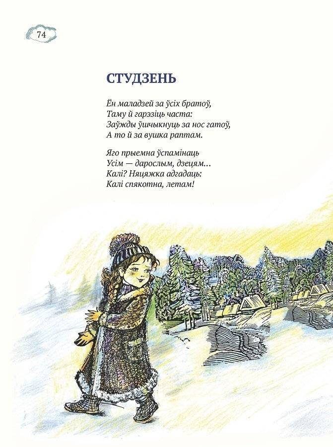 Вандроўкі машыніста Міколкі фото книги 2