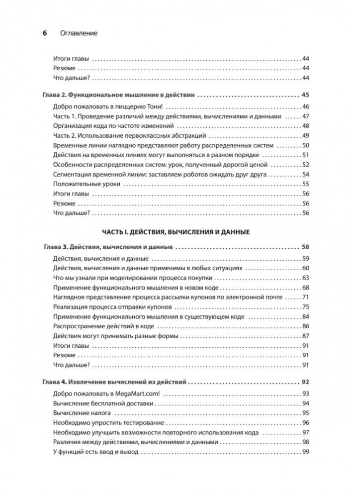 Грокаем функциональное мышление фото книги 3