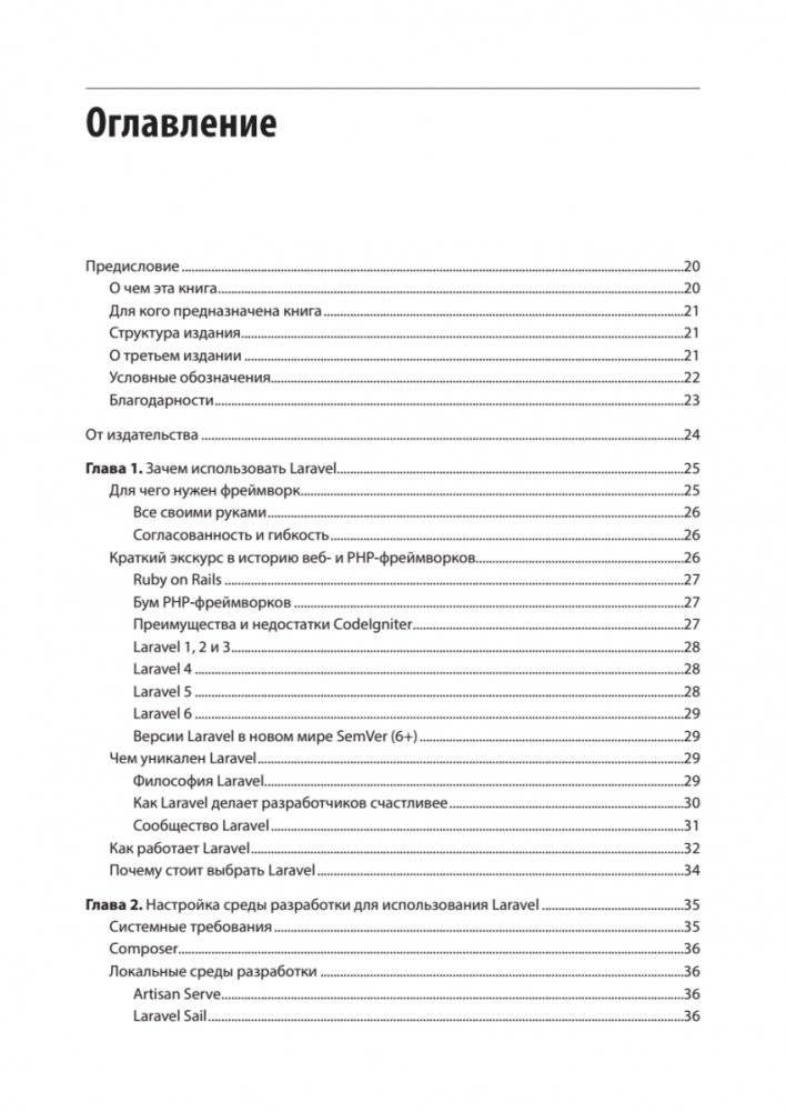 Laravel. Полное руководство. 3-е издание фото книги 2