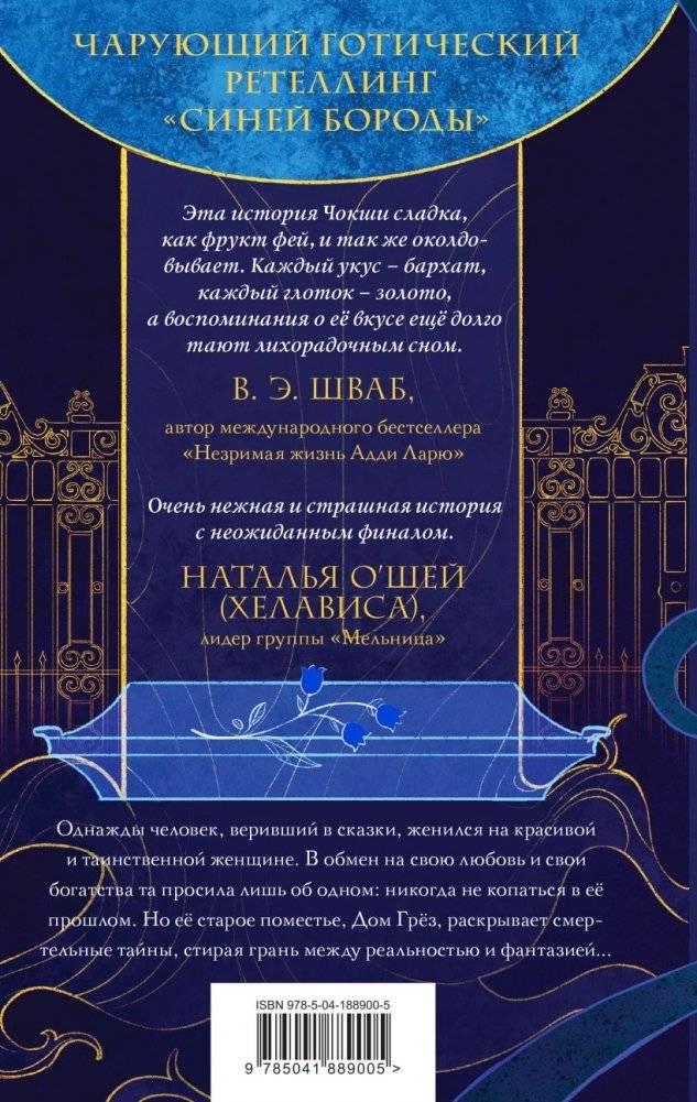 Последняя сказка цветочной невесты фото книги 3