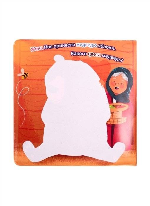 Окунись в библейские истории. Ноев ковчег фото книги 4