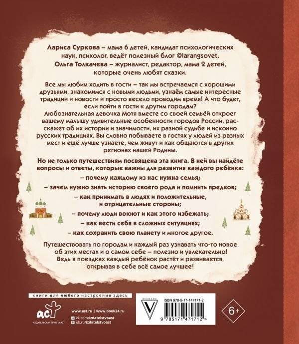 Психология общения для детей: путешествие Моти по городам России фото книги 2