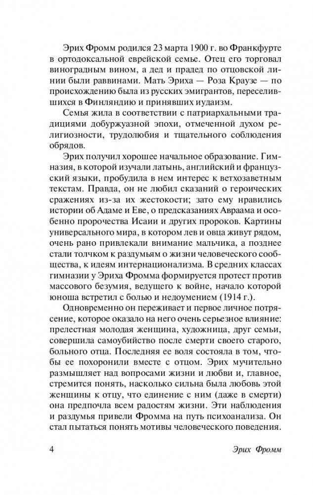 Анатомия человеческой деструктивности фото книги 5