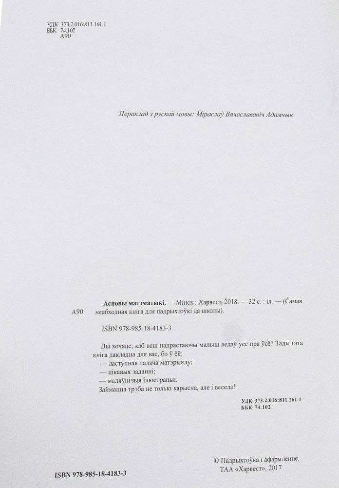 Асновы матэматыкi фото книги 2