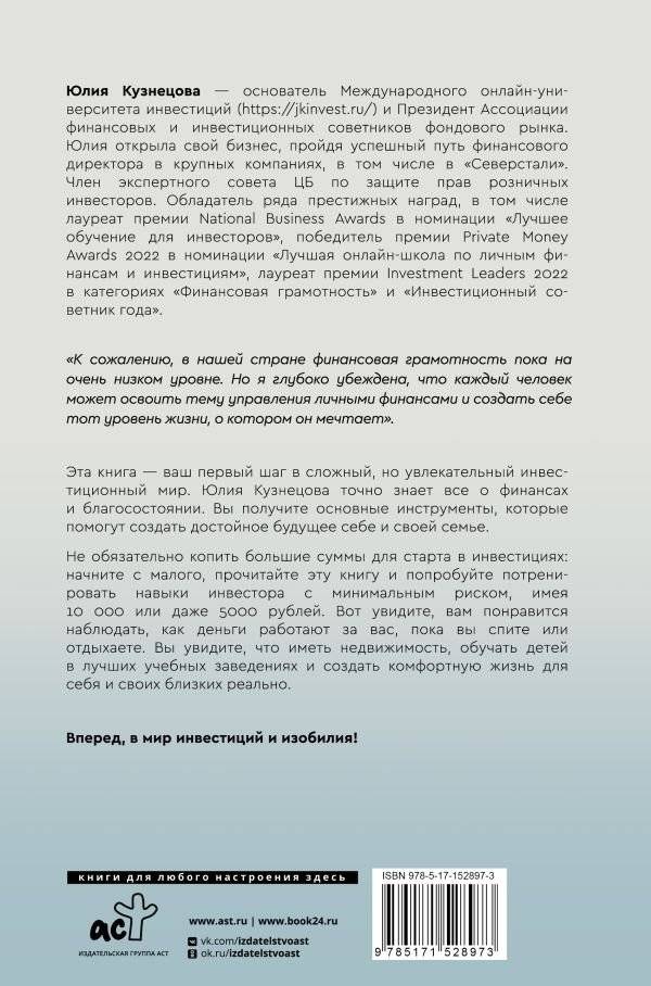 Деньги всегда! Из точки А к финансовой свободе фото книги 7