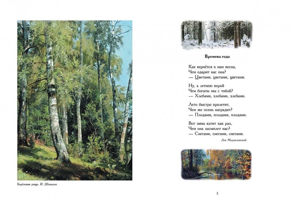 Ликует земля! Времена года в русской поэзии фото книги 3