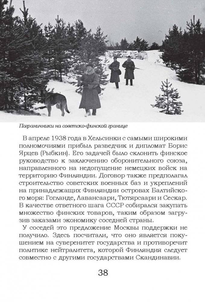 На той войне незнаменитой… Рассказы о Советско-финской войне 1939-1940 гг. фото книги 6