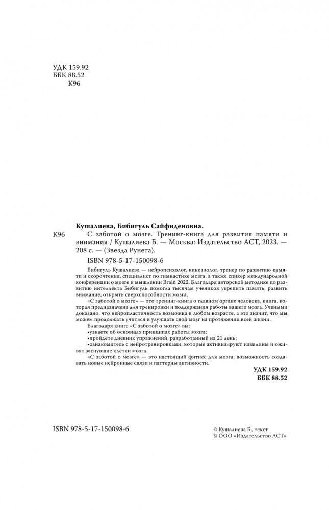 С заботой о мозге. Тренинг-книга для развития памяти и внимания фото книги 3