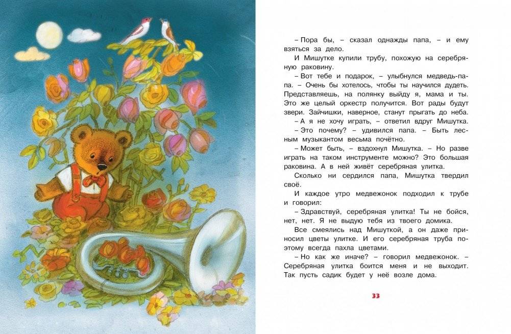 Паровозик из Ромашково фото книги 7